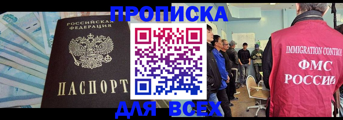 прописка штамп в Оренбурге